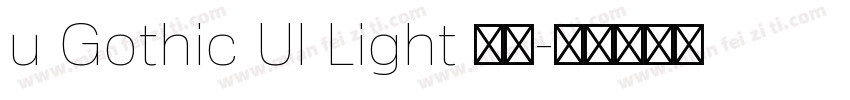u Gothic Ul Light 亮体字体转换